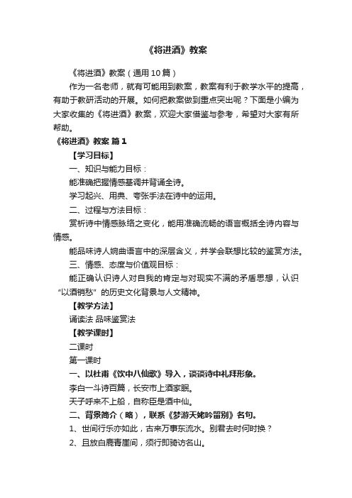 《将进酒》教案(通用10篇)