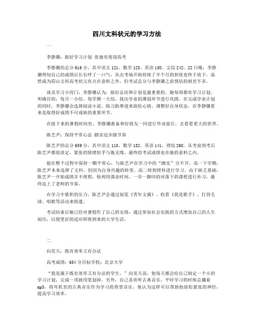 四川文科状元的学习方法