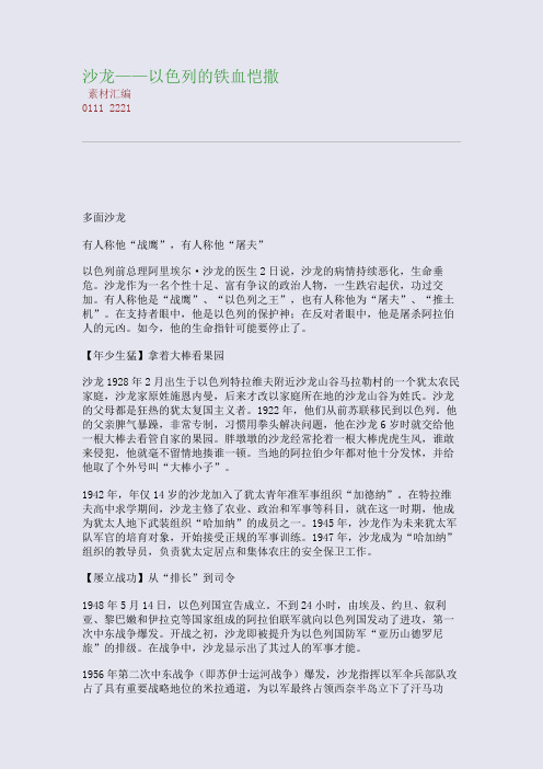 沙龙——以色列的铁血恺撒(整理精校版)