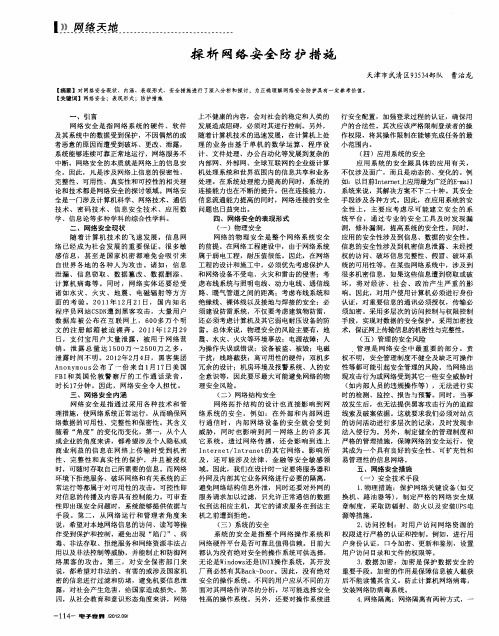 探析网络安全防护措施