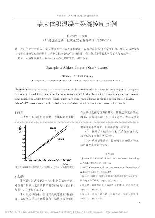 某大体积混凝土裂缝控制实例