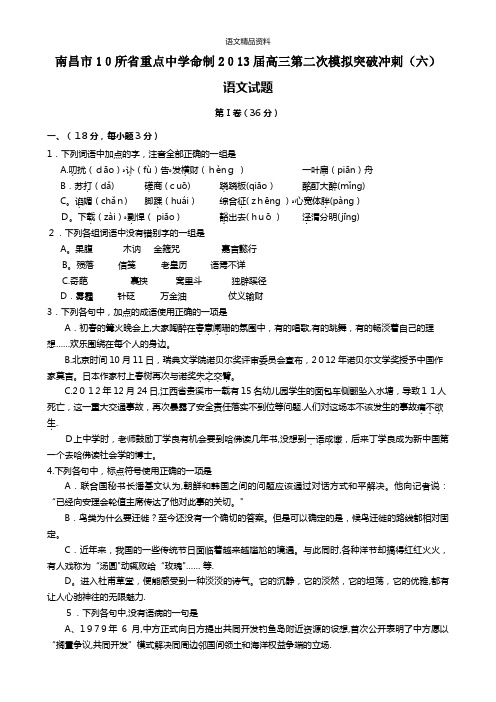 江西省南昌市10所省重点中学命制最新高三第二次模拟突破冲刺语文