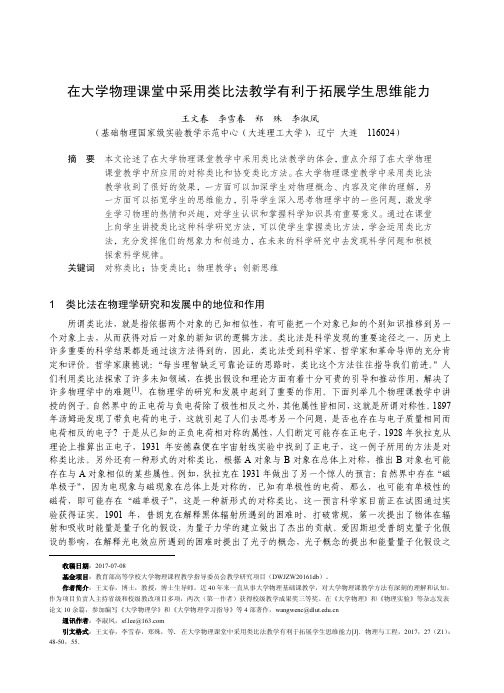 在大学物理课堂中采用类比法教学有利于拓展学生思维能力