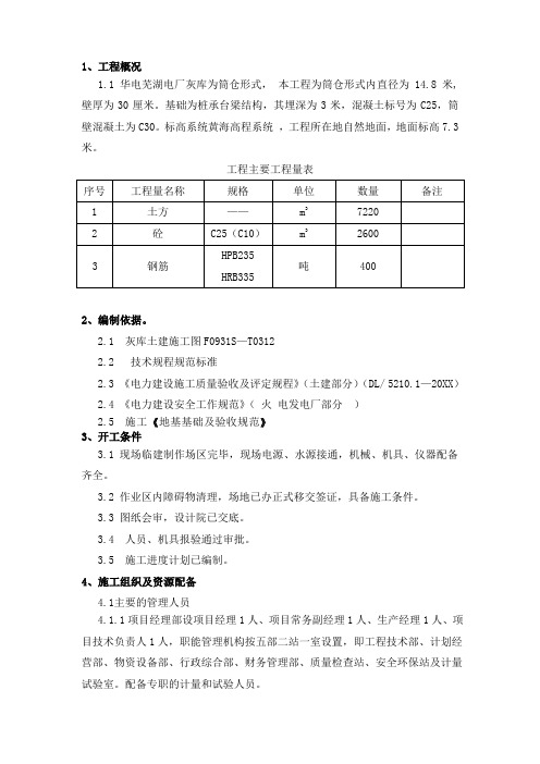 灰库工程施工方案 精品