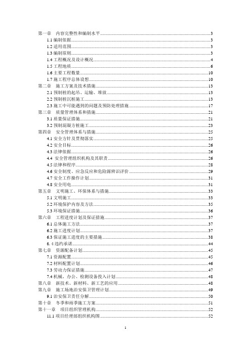 (完整版)预应力混凝土实心方桩施工组织设计