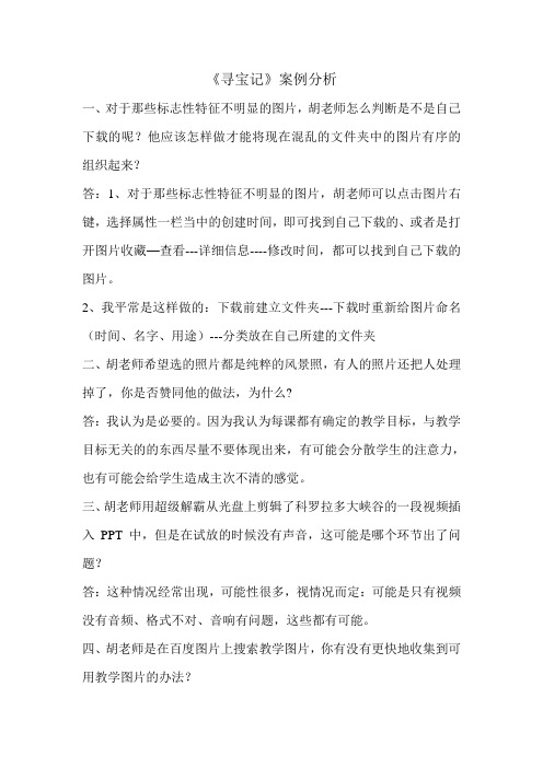 《寻宝记》案例分析