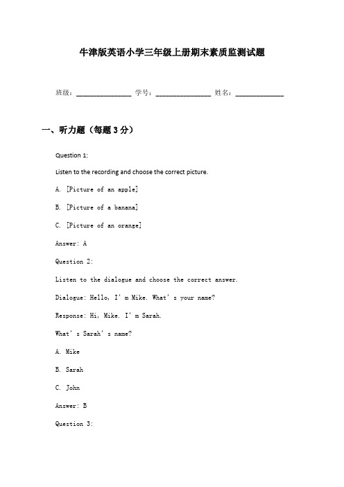 英语小学三年级上册期末素质监测试题及答案牛津版