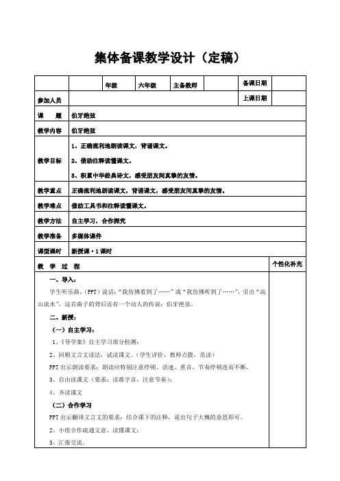 人教版小学语文六年级上册《第八组：25伯牙绝弦》公开课教案_6