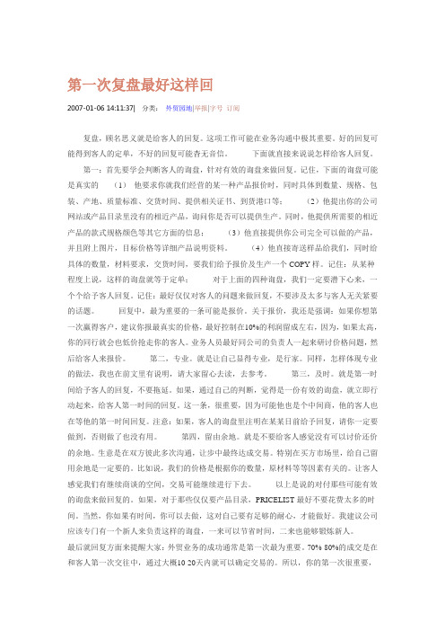 第一次复盘最好这样回