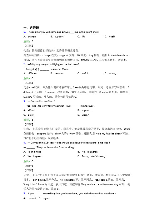 江苏省启东中学初中英语九年级全册Unit 7经典习题(答案解析)