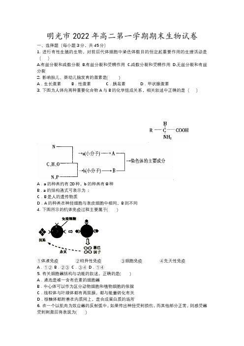 明光市2022年高二第一学期期末生物试卷17