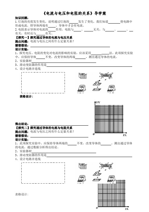 物理人教版九年级全册《电流与电压和电阻的关系》导学案