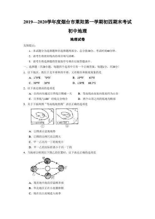 2019—2020学年度烟台市莱阳第一学期初四期末考试初中地理