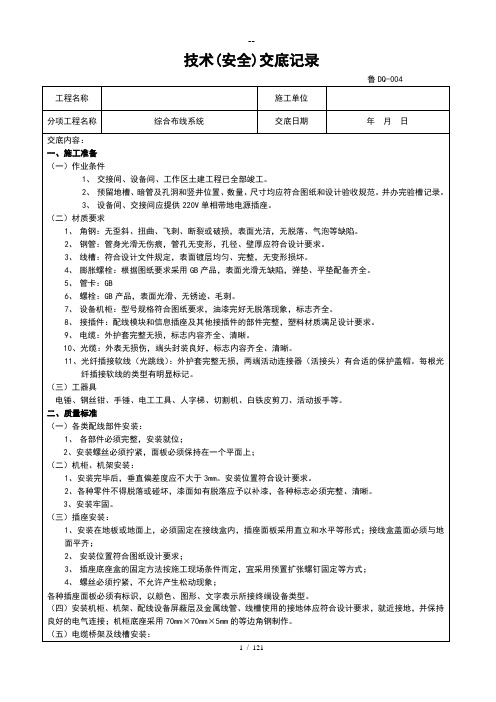 技术交底记录(综合布线系统)