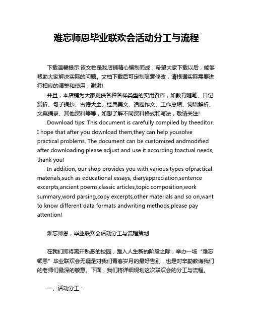 难忘师恩毕业联欢会活动分工与流程