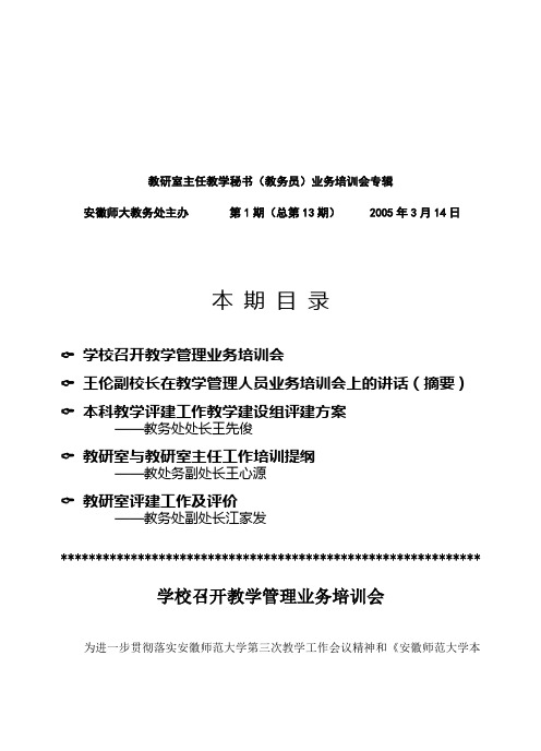 教研室主任教学秘书(教务员)业务培训会专辑