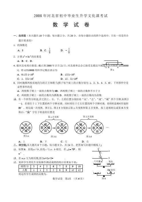 2008河北中考数学试卷(节选)