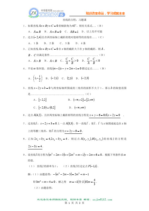 【数学】2.1《直线与方程》试题(苏教版必修2)