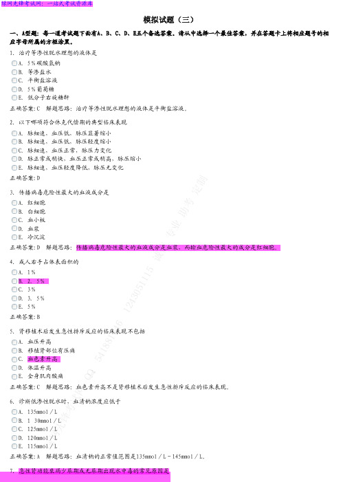 外科学主治医师中级考试·考前冲刺-基础知识卷3