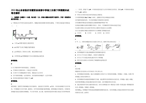 2022年山东省临沂市蒙阴县高都中学高三生物下学期期末试卷含解析