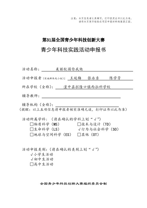 5.青少年科技实践活动申报书