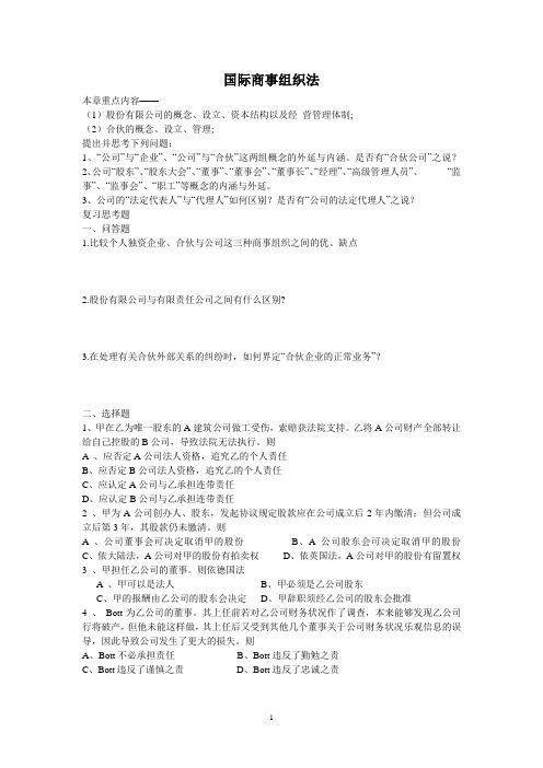 国际商事课堂案例