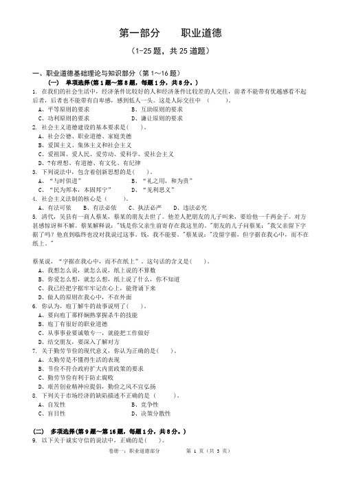 0711公共营养师浙江省理论试卷3级