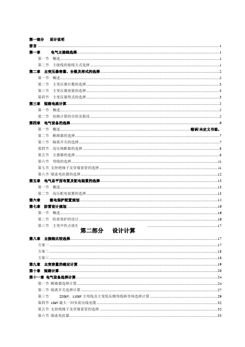 220kv变电站电气设计