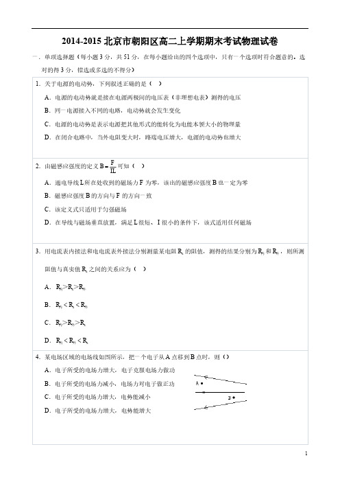 朝阳区2014-2015第一学期高二期末物理试题及答案