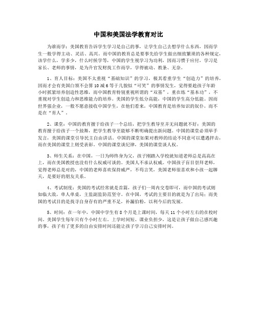 中国和美国法学教育对比