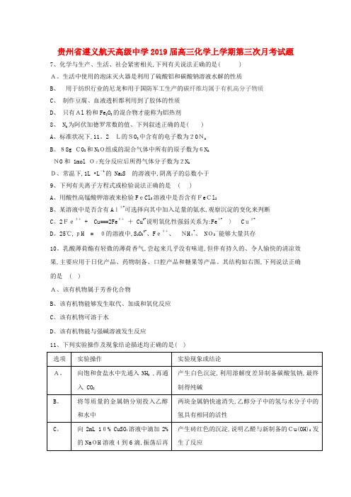 高三化学上学期第三次月考试题