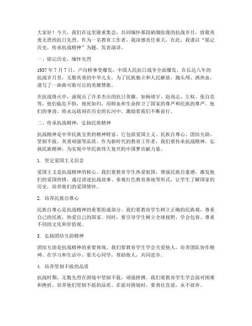 教师抗战演讲稿