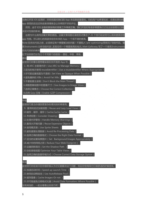 25条提高iosapp性能的建议和技巧