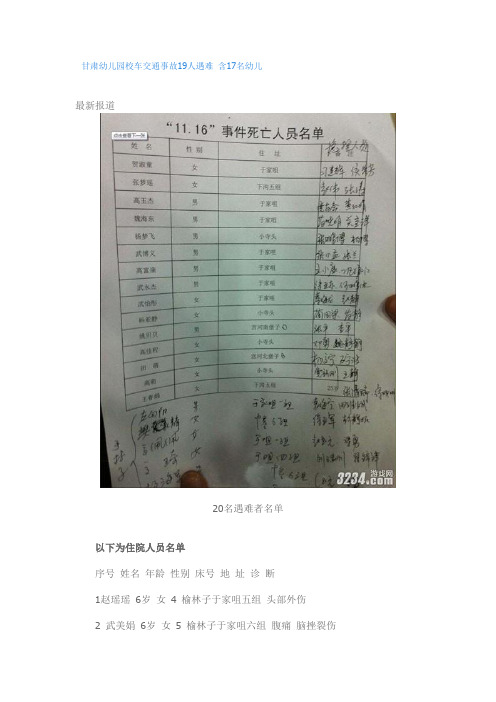 甘肃幼儿园校车交通事故19人遇难 含17名幼儿