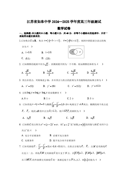 江苏省南通市如皋中学2024-2025学年高三上学期期初测试数学试题(含解析)