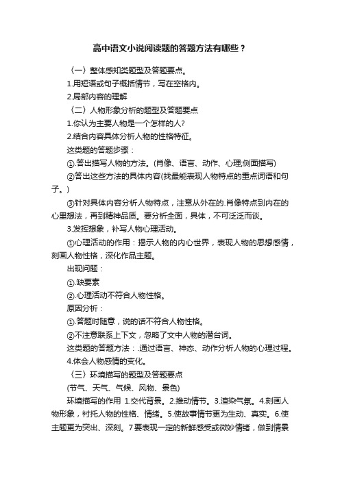 高中语文小说阅读题的答题方法有哪些？