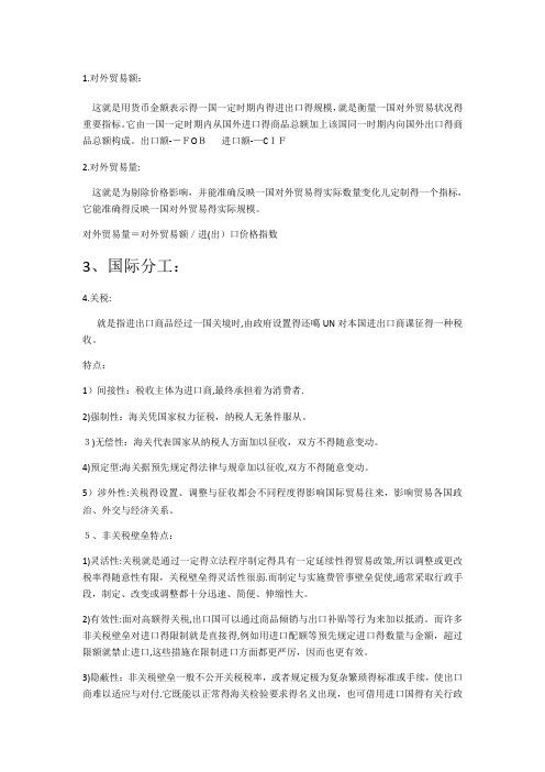 国际贸易理论与实务知识点复习总结