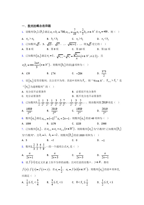 数列的概念练习题(有答案) 百度文库