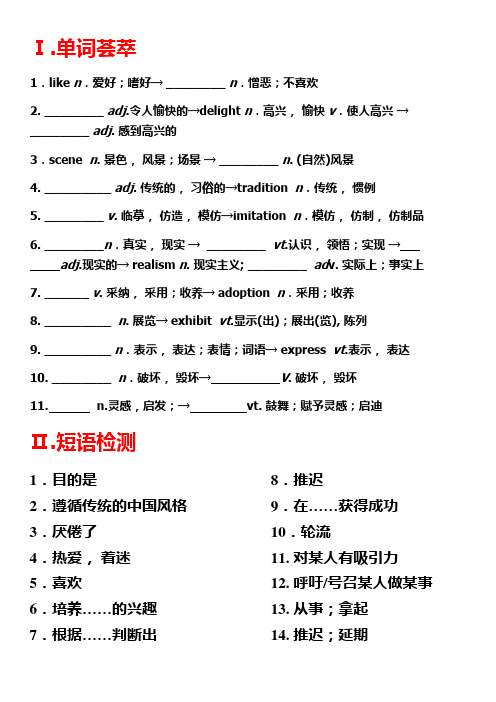 外研社必修二Module 4课文改编语法填空