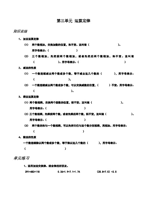 四年级数学下册第三单元运算定律重点知识梳理复习