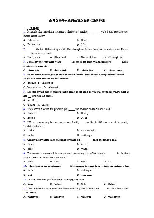 高考英语丹东连词知识点真题汇编附答案