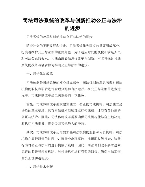 司法司法系统的改革与创新推动公正与法治的进步