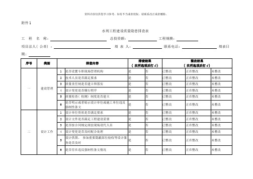 水利工程建设质量隐患排查表样本