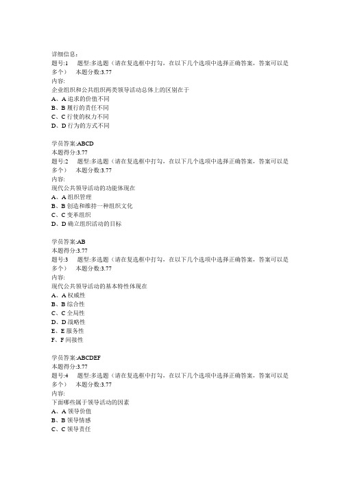 公共领导学第一次作业100分