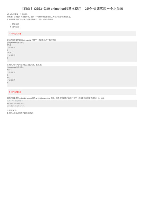【前端】CSS3--动画animation的基本使用，3分钟快速实现一个小动画
