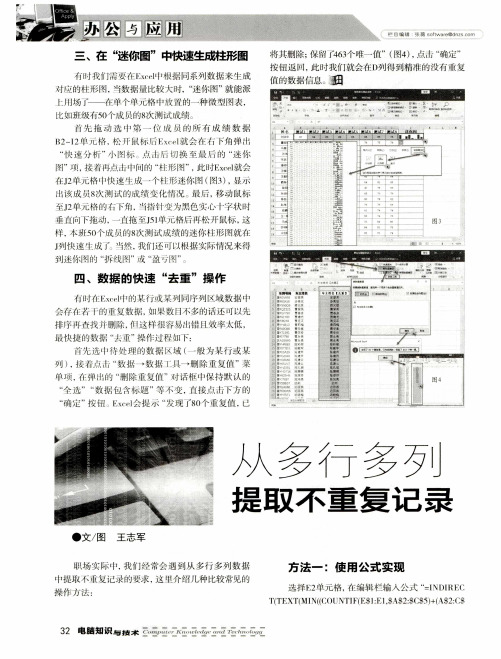 从多行多列提取不重复记录