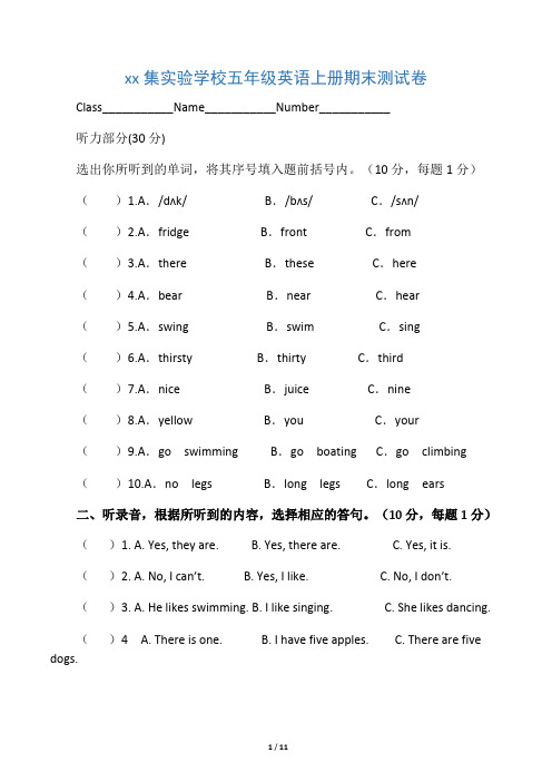 苏教版五年级英语上册期末试卷及答案