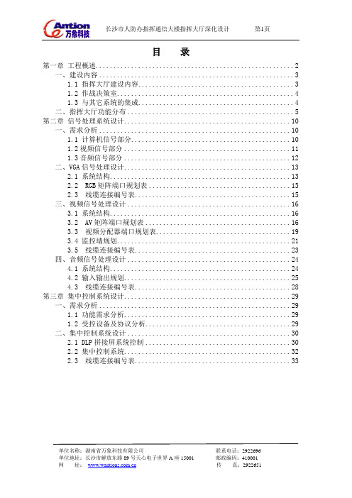 会议管理会议室系统深化设计