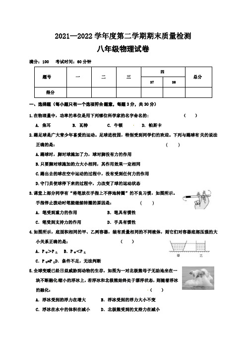 2021—2022学年度第二学期期末质量检测八年级物理含答案