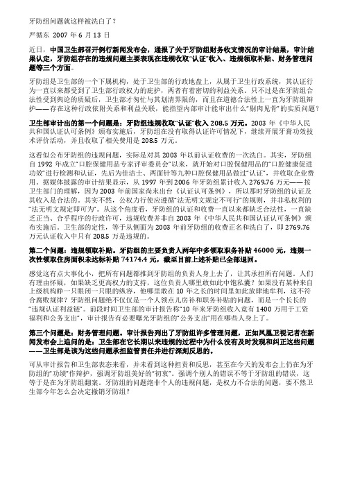 牙防组问题就这样被洗白了